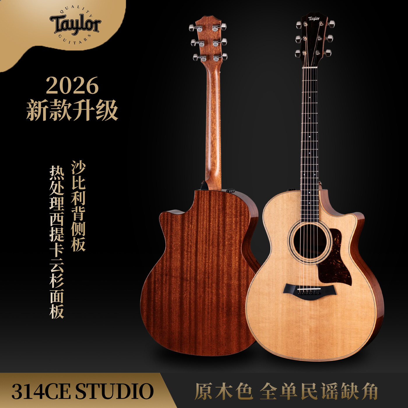 美国泰莱Taylor314ce Studio2026新款全面升级全单缺角电箱木吉他