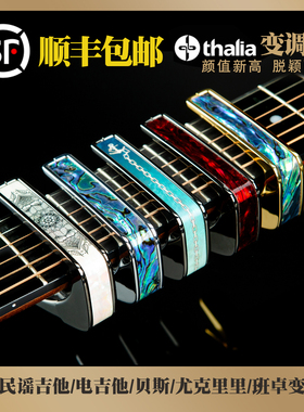 美产Thalia变调夹民谣吉他电吉他贝斯尤克里里班卓美国吉他变调夹