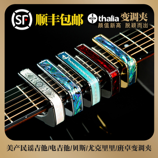 美产Thalia变调夹民谣吉他电吉他贝斯尤克里里班卓美国吉他变调夹