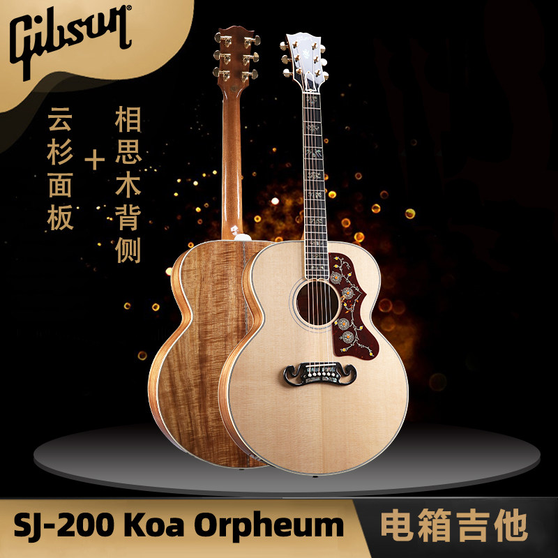 GibsonSJ200Koa原声电箱吉他