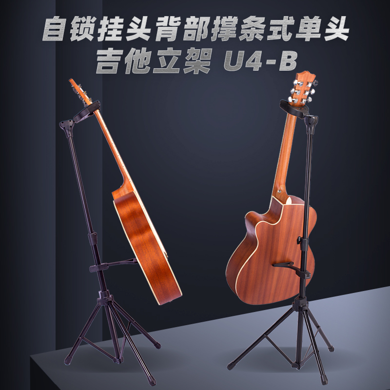 SWIFF瑞孚吉他立架 U4-B自锁挂头单头吉他支架