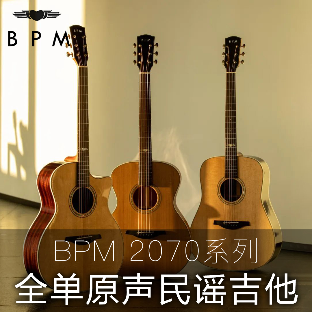 BPM 2070系列 全单原声民谣吉他 GA/OM/D桶 进阶通用款 木