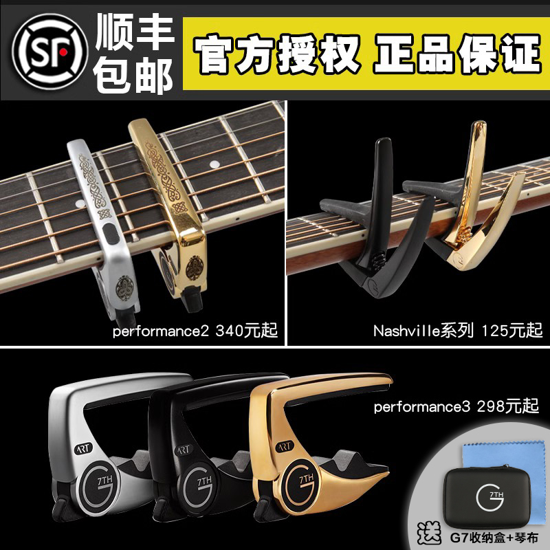 G7变调夹Performance2代3代 郑成河 nashville纳什维尔吉他变调夹