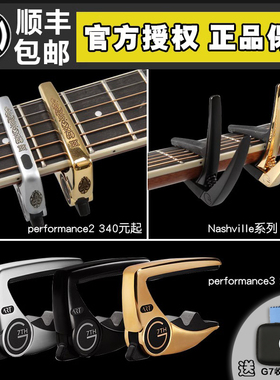 G7变调夹Performance2代3代 郑成河 nashville纳什维尔吉他变调夹
