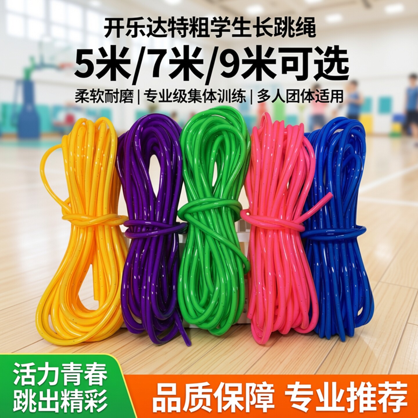 柔软耐磨不缠绕不易断长跳绳图片