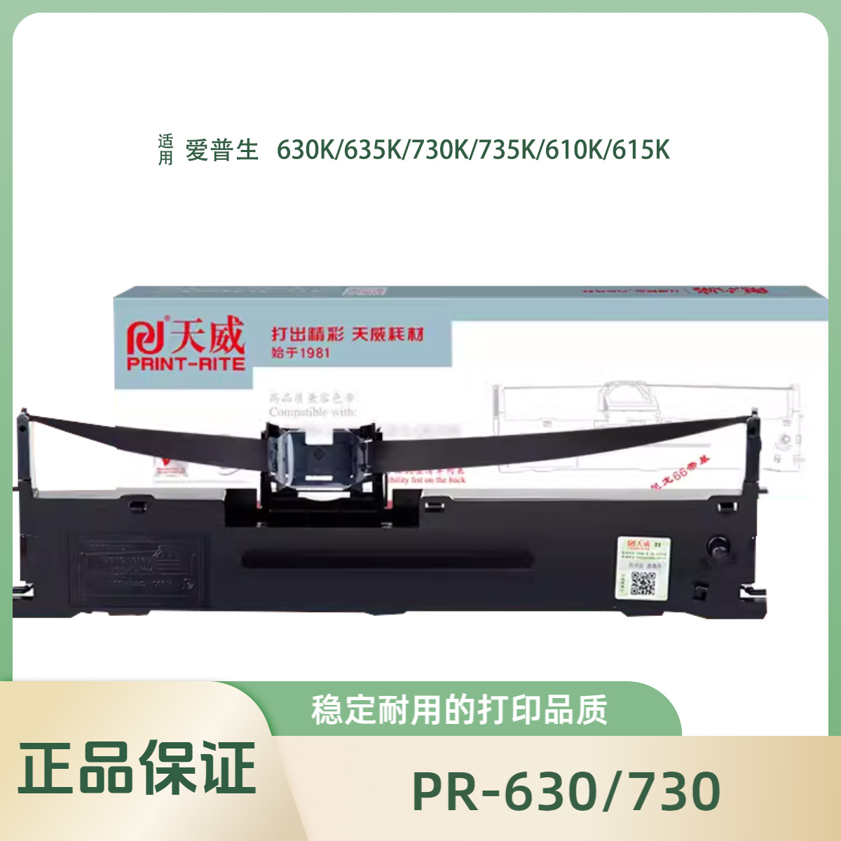 天威630k色带LQ-635K 610k 735k色带框色带针式打印机lq630k色带