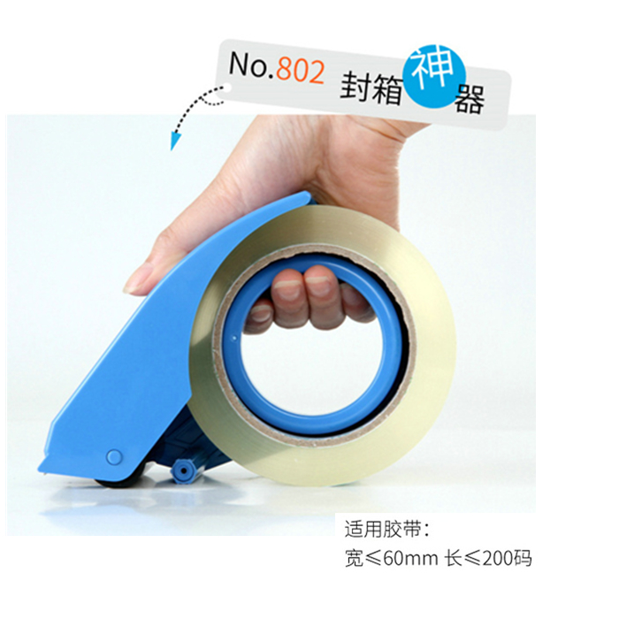 得力802 封箱器 6公分封箱机 胶带分割机器 打包机 切割机 60mm