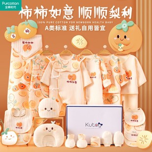 全棉的时代新生婴儿衣服礼盒初生套装满月刚出生宝宝百天见面礼物