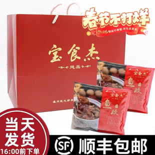 宝食杰鱼胶即食炖品花胶 女士滋补正品礼盒装10包*260克 顺丰包邮