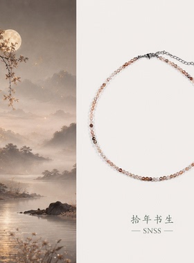 拾年书生天然水晶黑金超项链链女挂脖时尚轻奢简约款