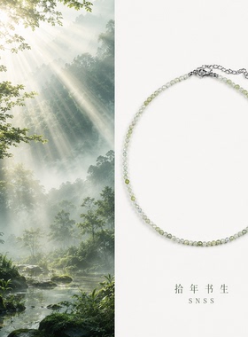 拾年书生天然水晶岫玉切面项链绿色圆珠锁骨链国风装饰链