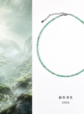 拾年书生天然水晶祖母绿绿色串珠项链锁骨链氛围感