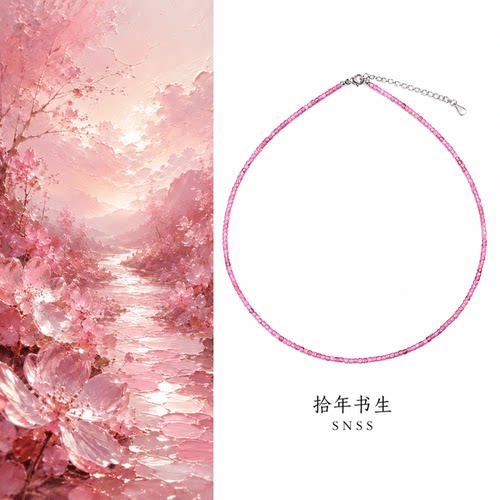拾年书生 樱沙 2mm极细天然粉碧玺方糖珠 欧美辣妹锁骨链