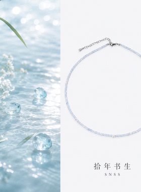 拾年书生 极细2mm切面海蓝宝石隔珍珠颈链女纯银夏日叠戴小众