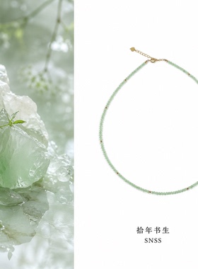 拾年书生 翠语 2mm极细天然绿翠玉切面S925金隔珠 欧美辣妹锁骨链