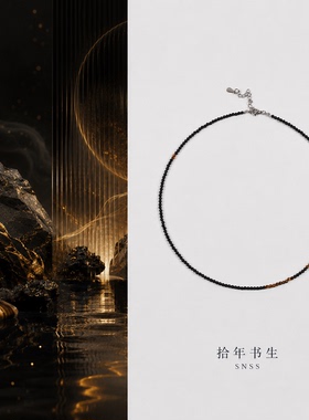 拾年书生 曜虎 2mm极细黑尖圆珠配黄虎切面锁骨链 小众高级感项链
