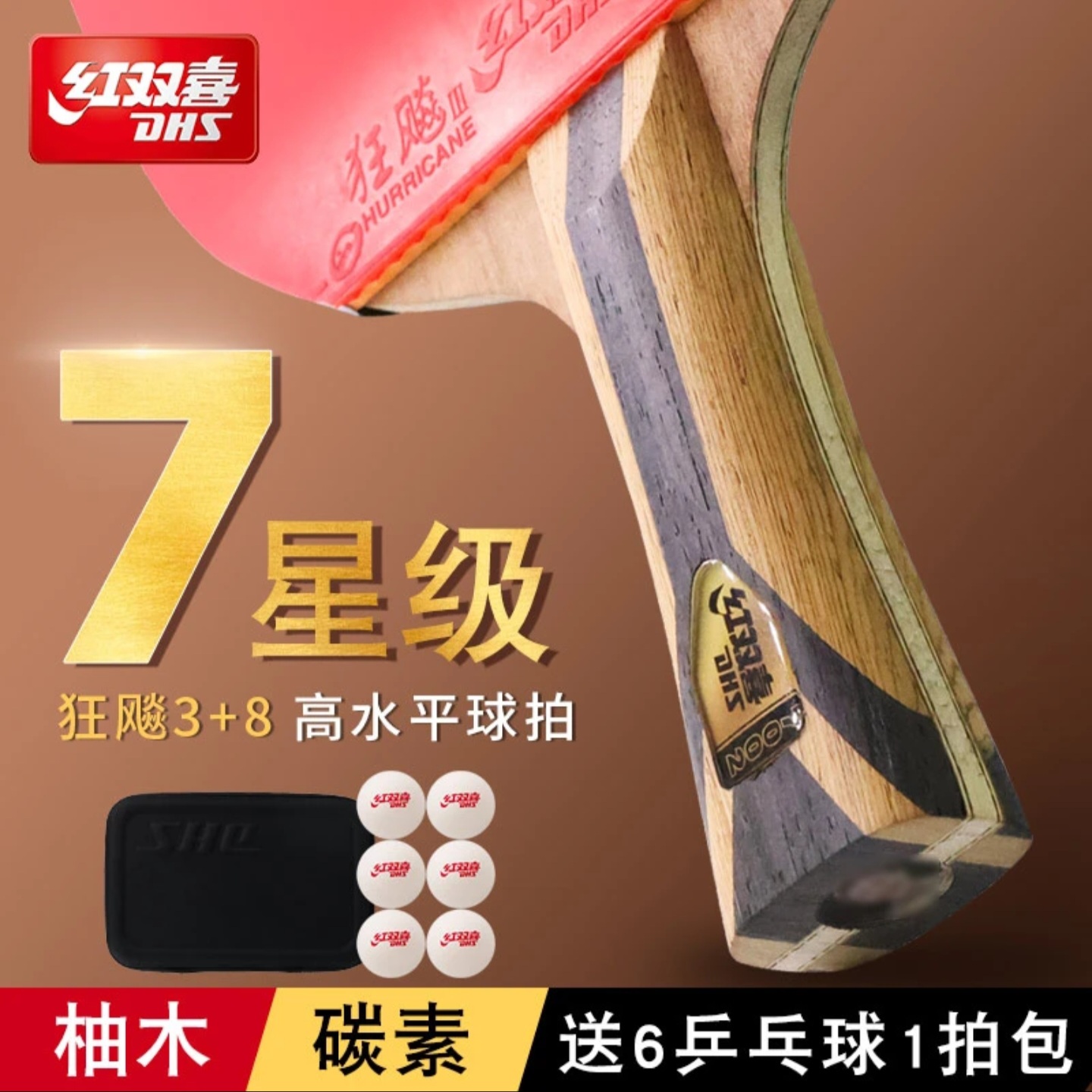 红双喜乒乓球拍单拍4星5星6星7星8星9星级学生成品拍狂飙直拍横拍