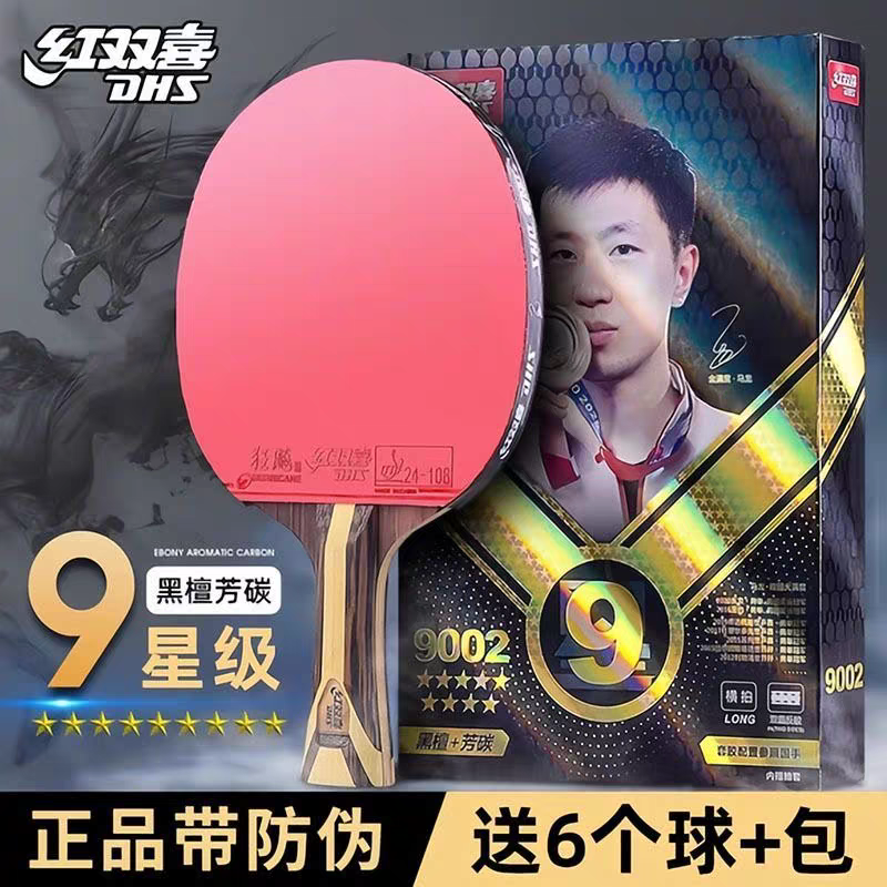 红双喜乒乓球拍9星级专业级6星五星学生兵乓单拍七星狂飙8星横拍