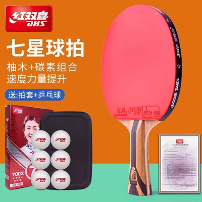红双喜乒乓球拍单拍4星5星6星7星8星9星级学生成品拍狂飙直拍横拍