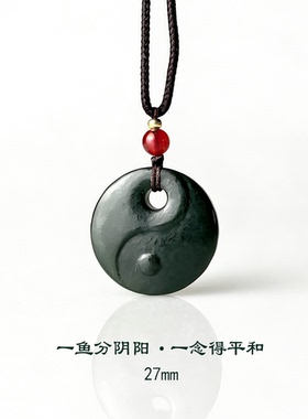 保真和田青玉太极阴阳鱼平安扣