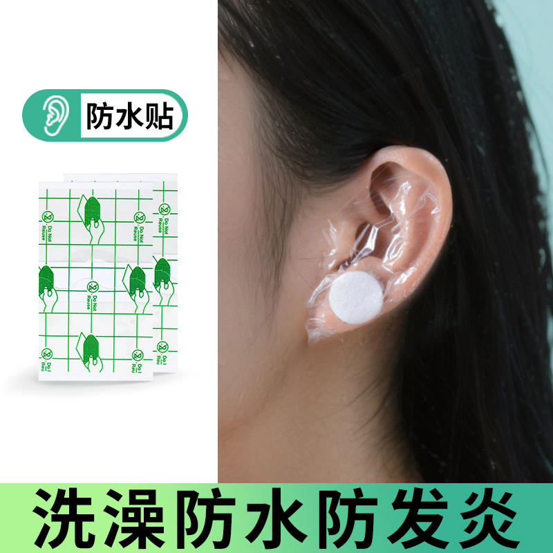 【打耳洞洗澡专用】易撕不伤耳