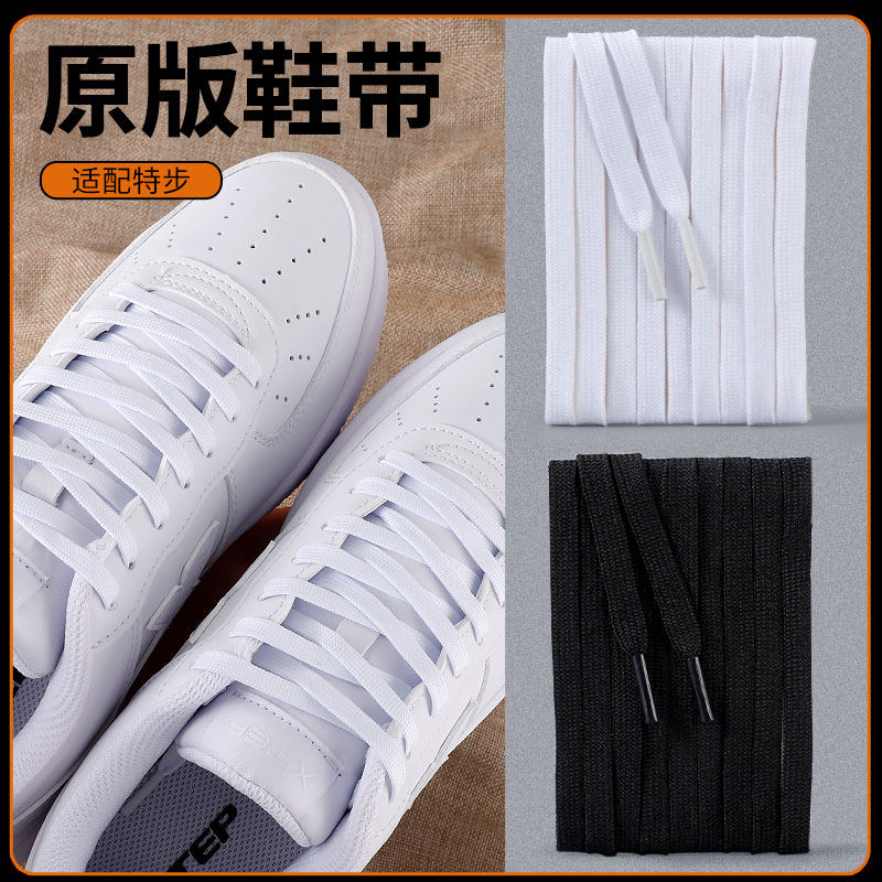 特步小白鞋鞋带男女款黑白色不起球篮球休闲板鞋扁平运动跑鞋带绳