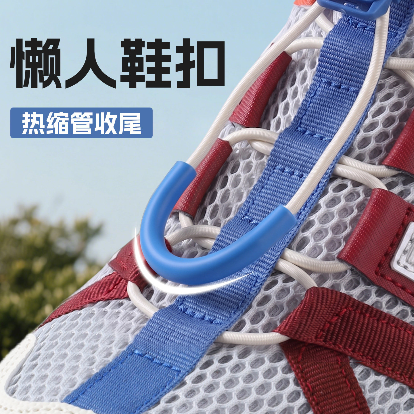 【免系鞋带卡扣】懒人神器！！！图片