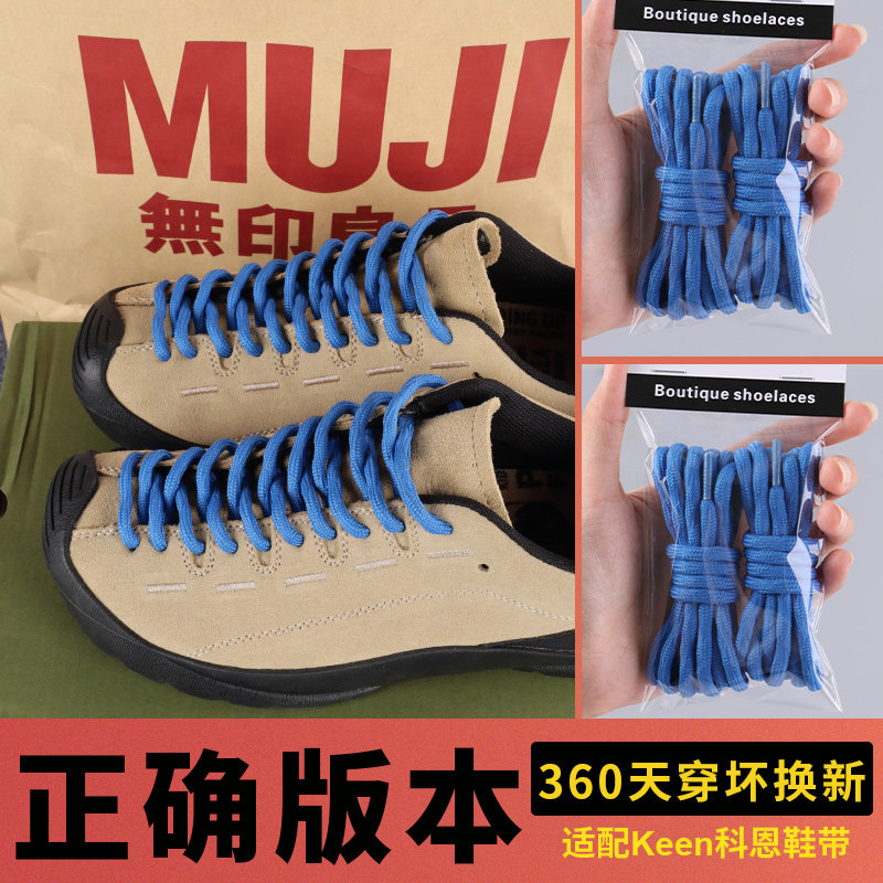 鞋带适用科恩keen溯溪徒步登山鞋jasper红蓝紫攀登圆加长男女鞋绳