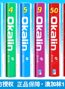 正品澳加林羽毛球AC4/AC50/AC80耐打鹅毛球馆专业比赛用球12只装