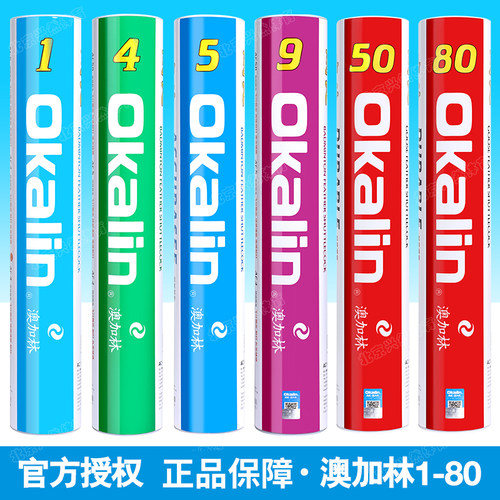 澳加林全系列专业训练比赛用球