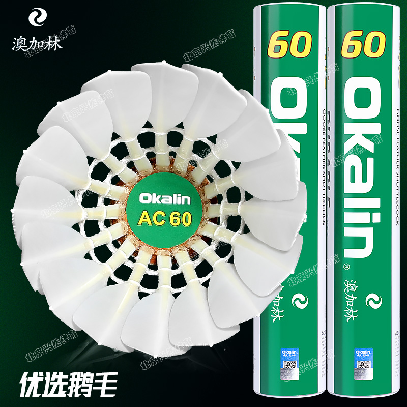 一级鹅刀翎羽毛球专业比赛用球