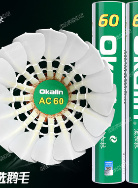 澳加林AC60羽毛球耐打鹅毛球馆专业俱乐部比赛球12只装飞行稳定