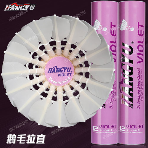 粗杆鹅拉直羽毛球飞行稳定手感好