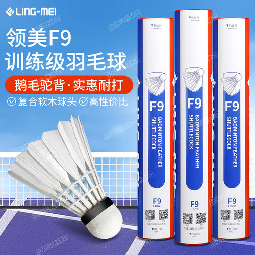 翎美F9鹅驼背羽毛耐打突出