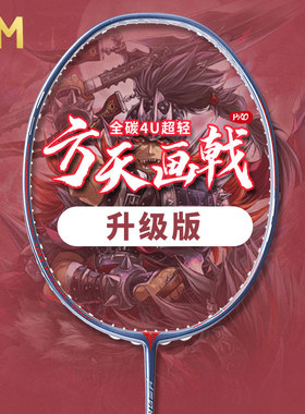 JNM方天画戟pro羽毛球拍4U超轻全碳素纤维专业比赛训练进攻型单拍