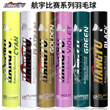 绿黑金航宇羽毛球耐打飞行稳定专业球馆俱乐部比赛训练用球12只装