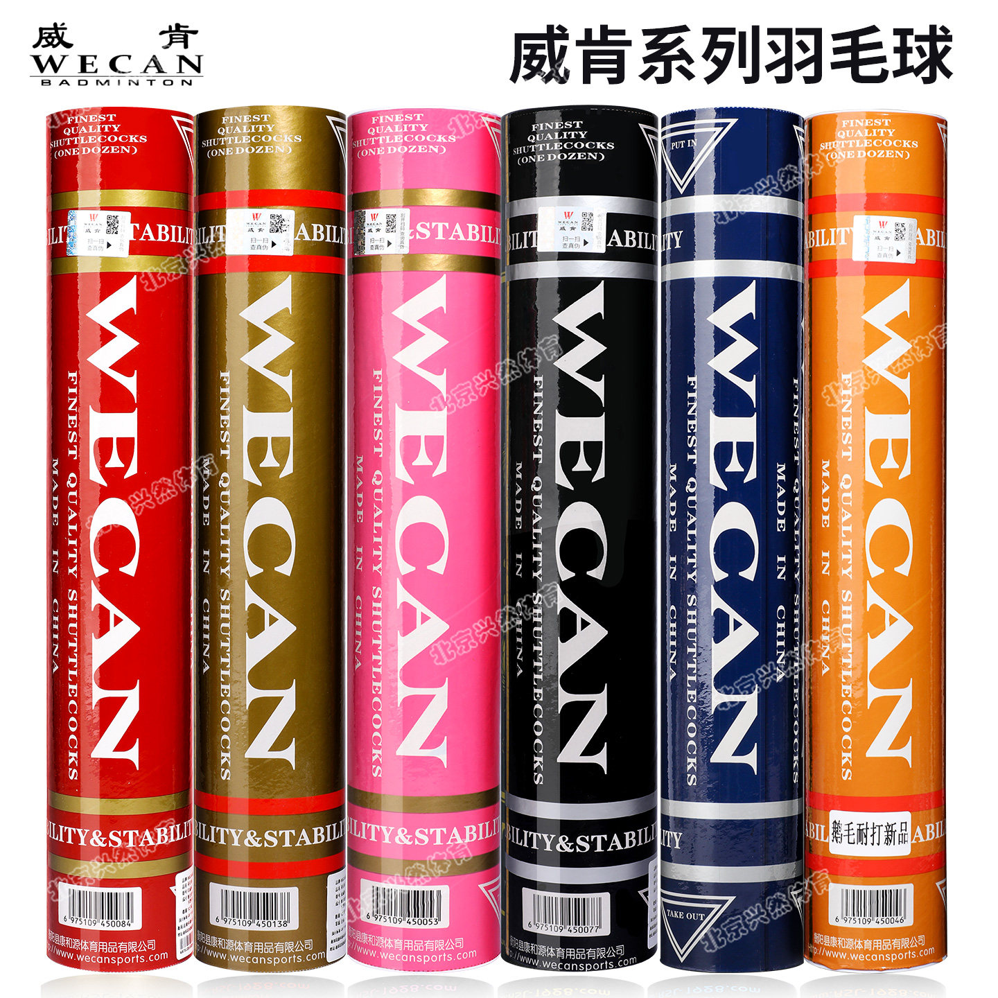 威肯全系列羽毛球耐打飞行稳定图片