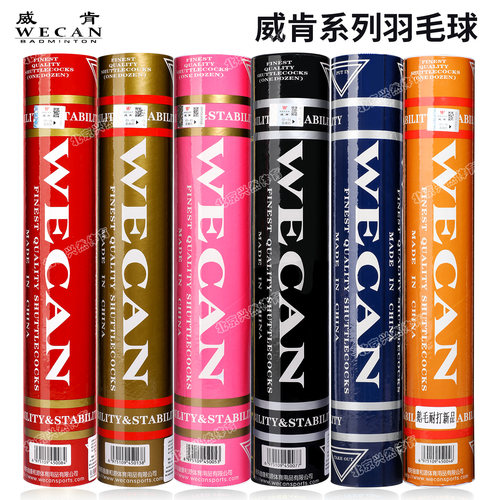 威肯全系列羽毛球耐打飞行稳定