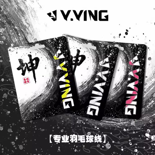 赢鹰羽毛球线耐打高弹