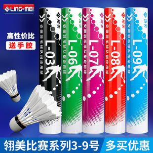 翎美羽毛球L03L06L07L08耐打飞行稳定球馆专业训练比赛用球12只装