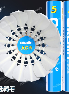 澳加林AC5号羽毛球耐打飞行稳定专业俱乐部训练比赛用球馆12只装