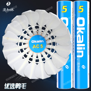 澳加林AC5号羽毛球耐打飞行稳定专业俱乐部训练比赛用球馆12只装
