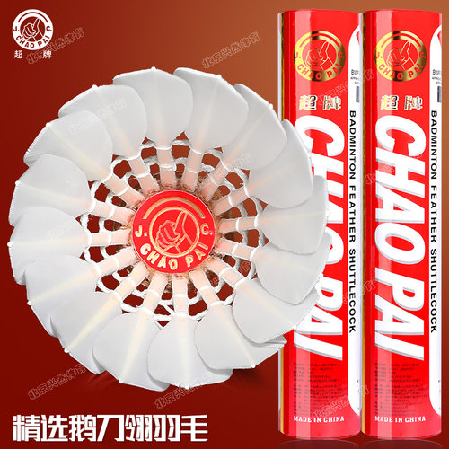 精选鹅刀翎羽毛高端赛事级用球