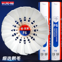 翎美F6羽毛球鵝毛比賽球