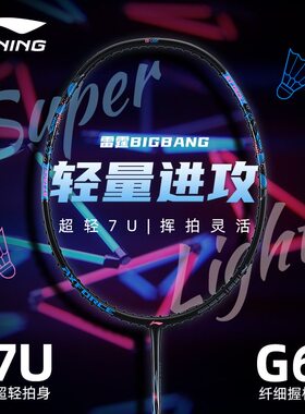 李宁雷霆BIGBANG超轻7U羽毛球拍