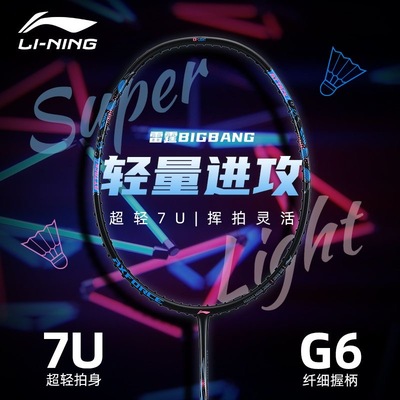 李宁雷霆BIGBANG超轻7U羽毛球拍