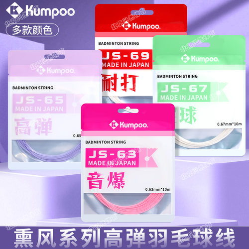 日本进口高弹耐久强球音