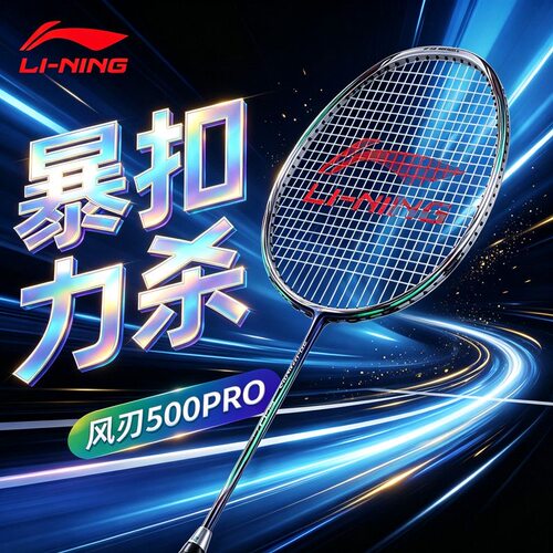 风刃500pro76孔专业中端进攻拍