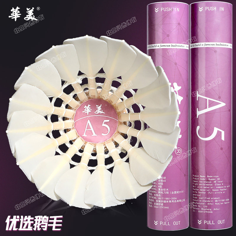 反洗鹅毛全圆羽毛飞行稳定图片