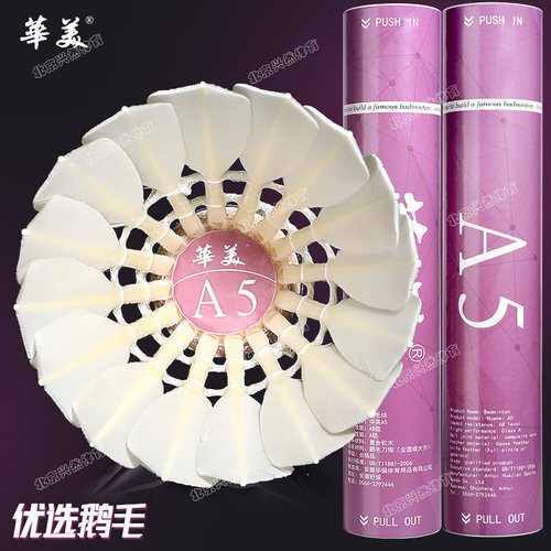 反洗鹅毛全圆羽毛飞行稳定